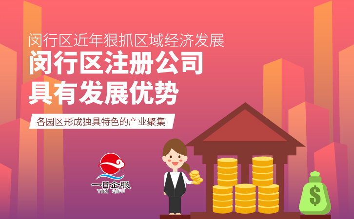 闵行区注册公司的优势-03.jpg