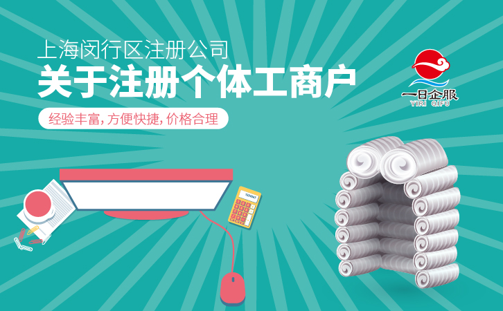 上海闵行区注册公司相关介绍-02.jpg