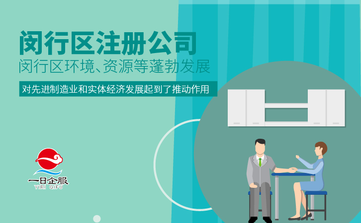 闵行区注册公司的优势-01.jpg