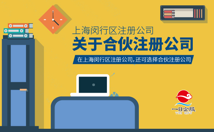 上海闵行区注册公司相关介绍-03.jpg