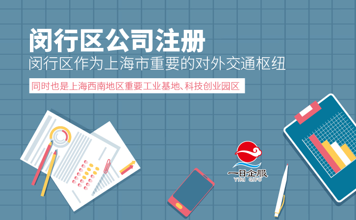 闵行区公司注册及外贸公司介绍-01.jpg