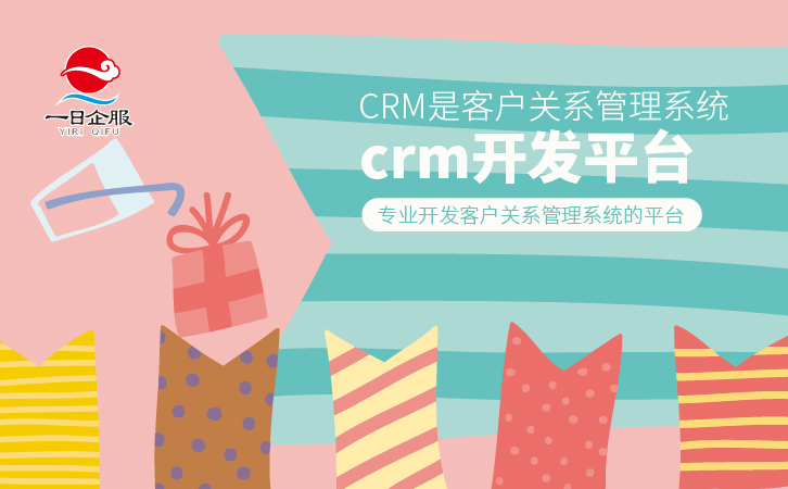 crm开发(1)-02.jpg