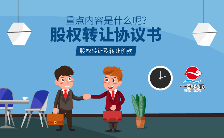 公司股权转让协议-03.jpg