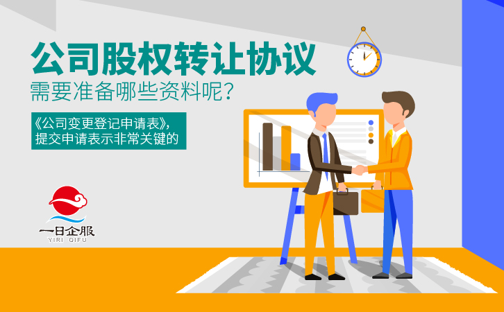 公司股权转让协议-01.jpg