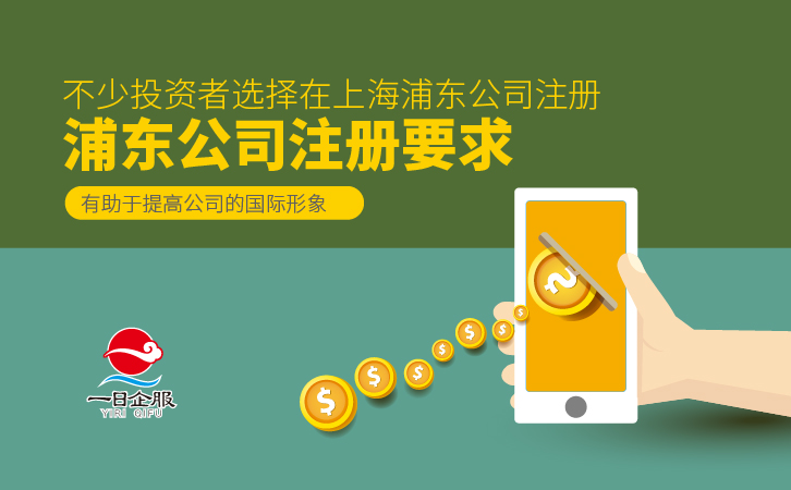 浦东公司注册注意事项-02.jpg