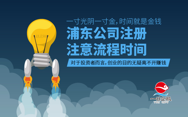 浦东公司注册注意事项-03.jpg