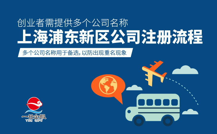上海浦东新区公司注册事宜-03.jpg