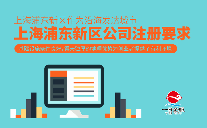 上海浦东新区公司注册事宜-02.jpg