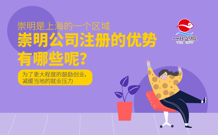 上海崇明公司注册-02.jpg
