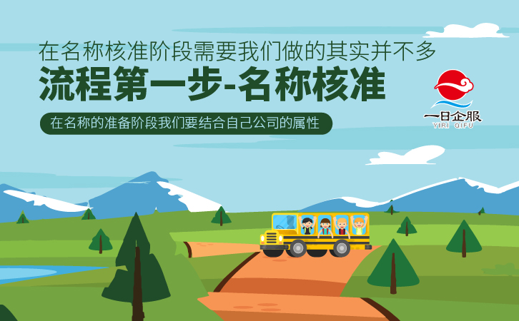 上海青浦区注册公司流程-02.jpg