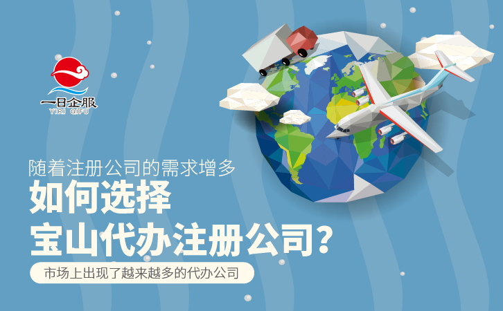 宝山代办注册公司-副本-02.jpg