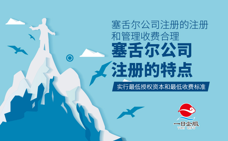 塞舌尔公司注册-03.jpg