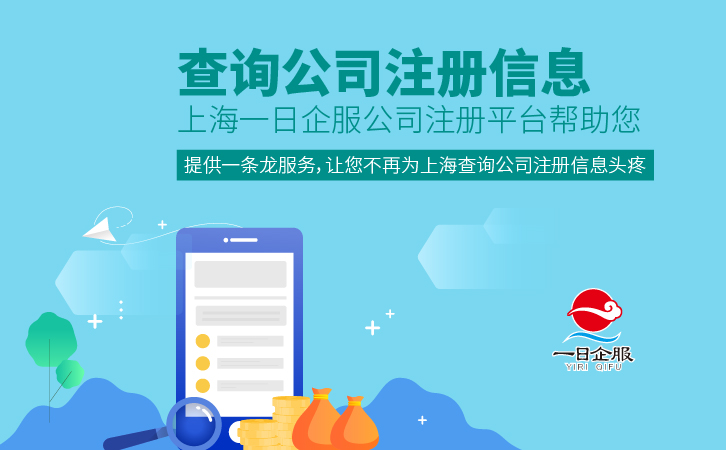 查询公司注册信息-01.jpg