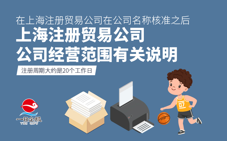注册贸易公司-03.jpg