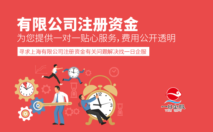 有限公司注册资金-01.jpg