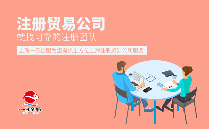 注册贸易公司-01.jpg