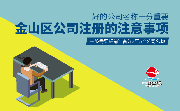 金山区公司注册-03.jpg
