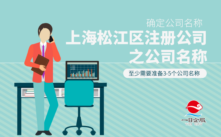 上海松江区注册公司-02.jpg