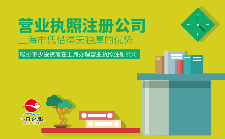 如何办理营业执照注册公司-01.jpg