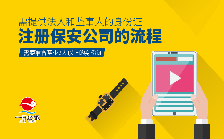 注册保安公司事宜-03.jpg