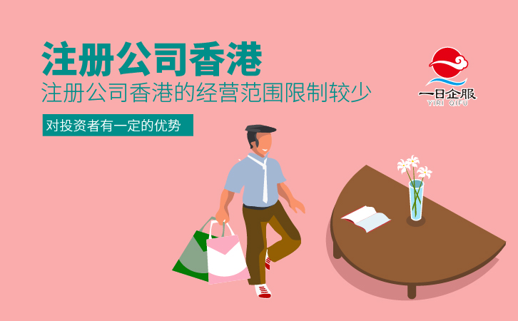 注册公司香港流程-01.jpg