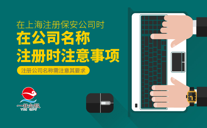 注册保安公司事宜-02.jpg