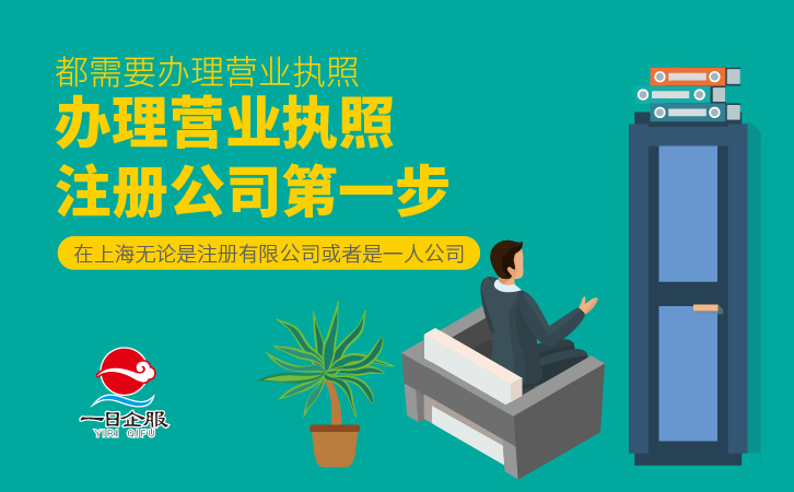 如何办理营业执照注册公司-02.jpg