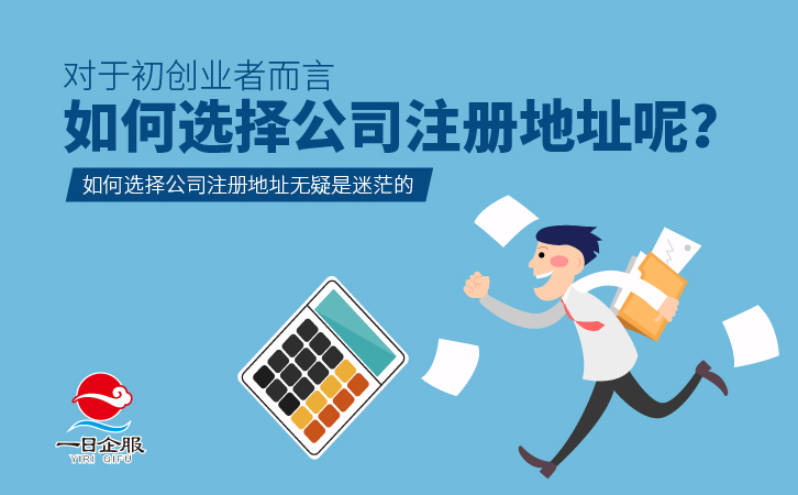 公司注册地址相关事宜-03.jpg