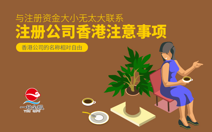 注册公司香港流程-02.jpg
