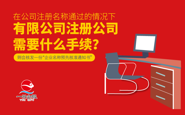注册公司需要什么手续-02.jpg