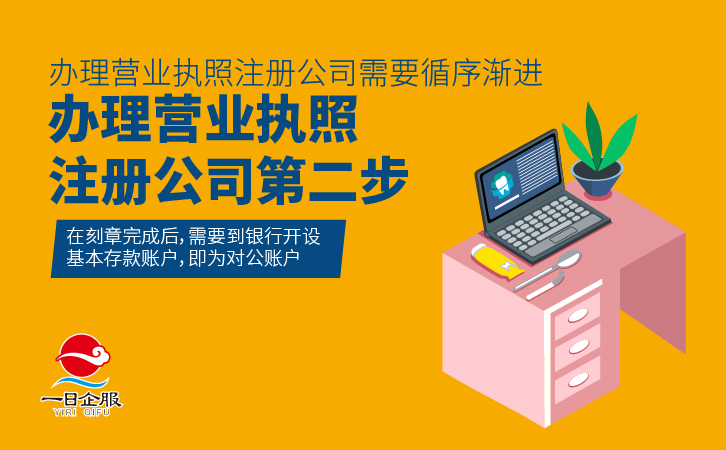 如何办理营业执照注册公司-03.jpg