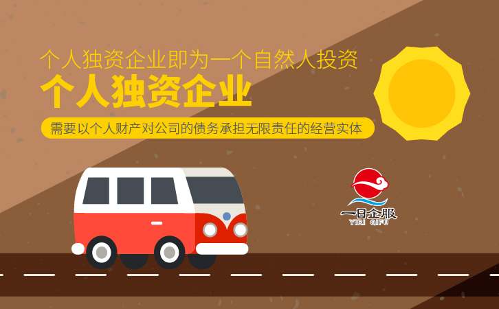 个人公司注册类型介绍-02.jpg