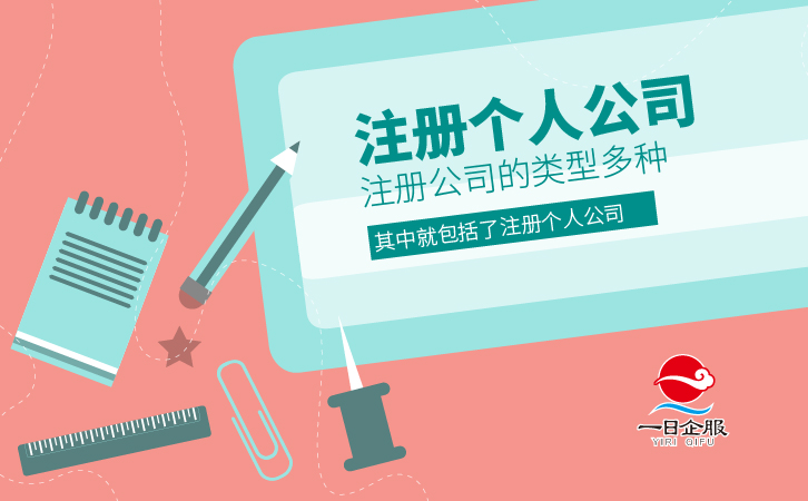 注册个人公司介绍-01.jpg