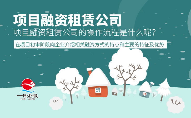 项目融资租赁公司计划书及手续费-01.jpg