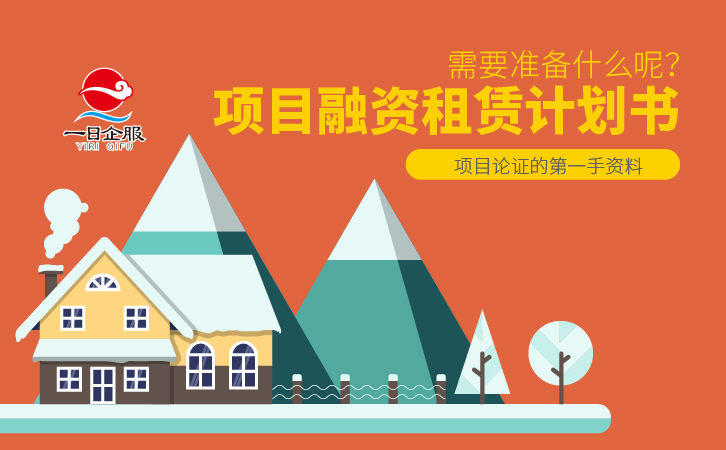 项目融资租赁公司计划书及手续费-02.jpg