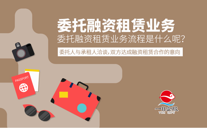 委托融资租赁合同及模式-01.jpg