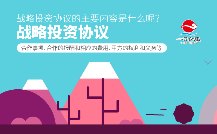 战略投资者及其相关协议-02.jpg