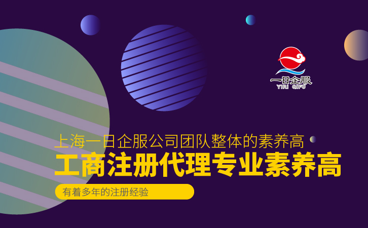 工商注册代理哪家好？-02.jpg
