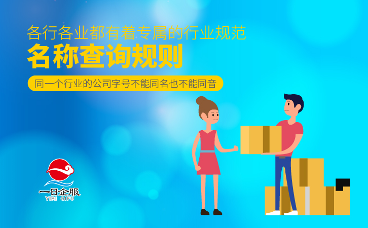 工商管理局注册查询-名称查询-02.jpg