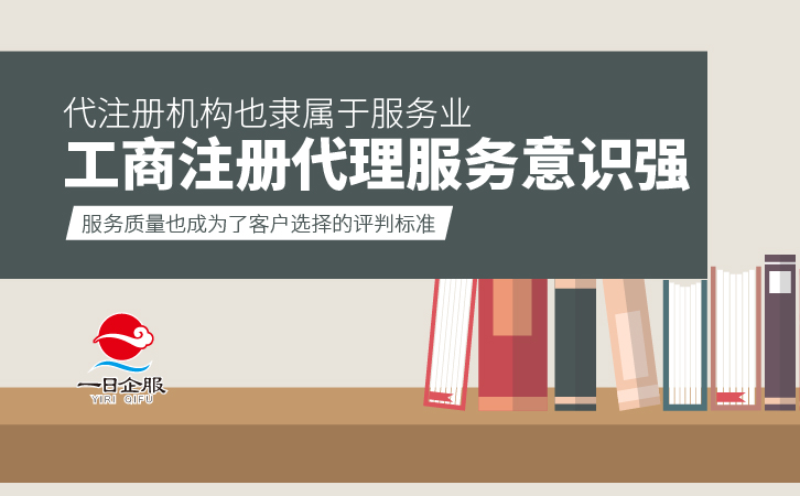 工商注册代理哪家好？-03.jpg