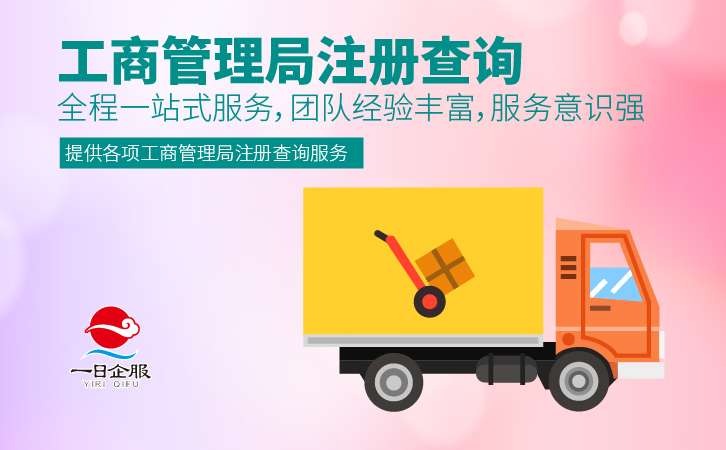 工商管理局注册查询-名称查询-01.jpg