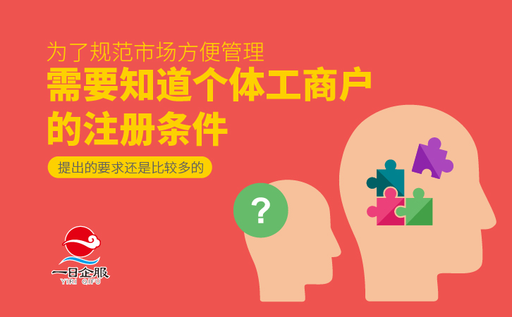 如何注册个体工商户呢？-02.jpg