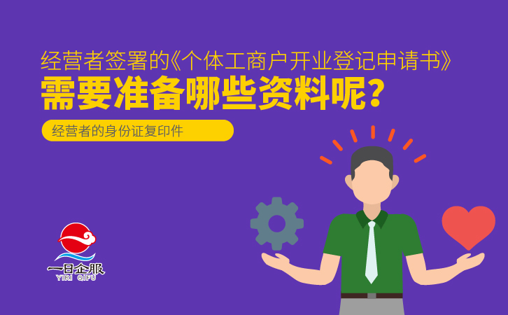 个体工商注册流程-02.jpg