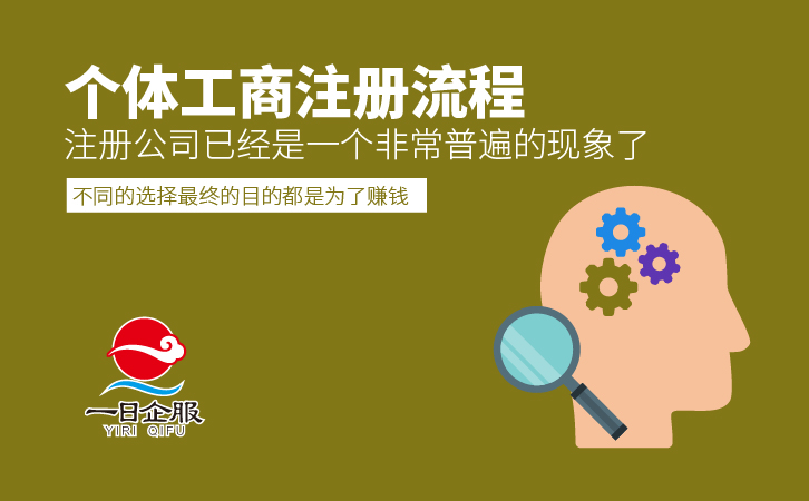 个体工商注册流程-01.jpg