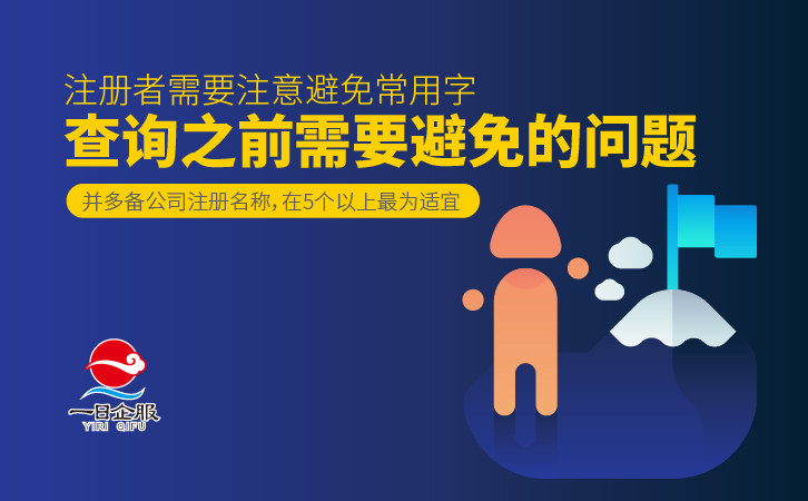 如何注册公司名称查询-02.jpg