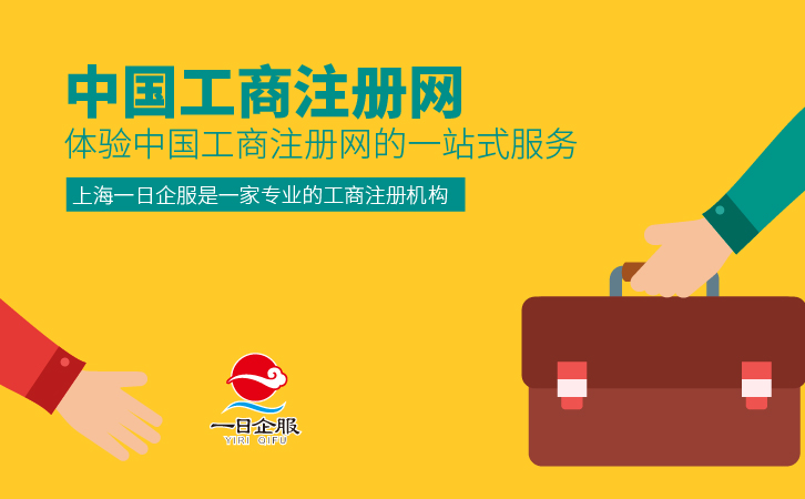 中国工商注册网是什么呢？-01.jpg