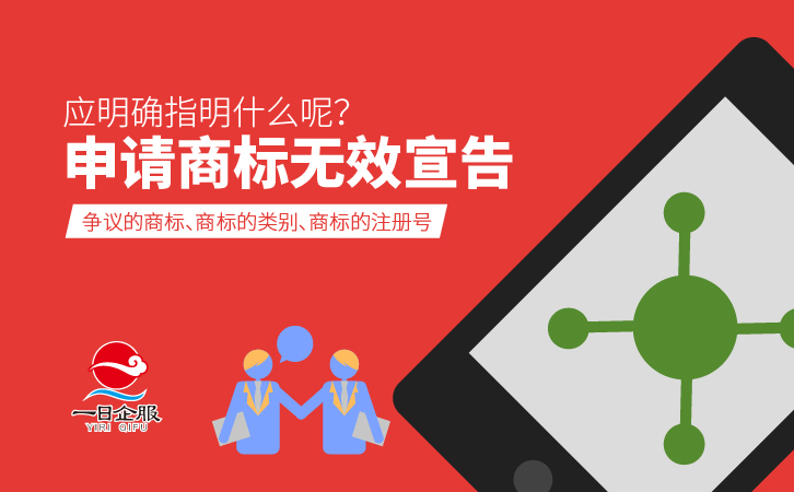 商标无效宣告答辩及流程-03.jpg