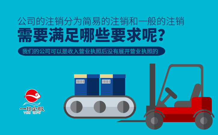 简易注销公司程序-02.jpg 简易注销公司程序-02.jpg