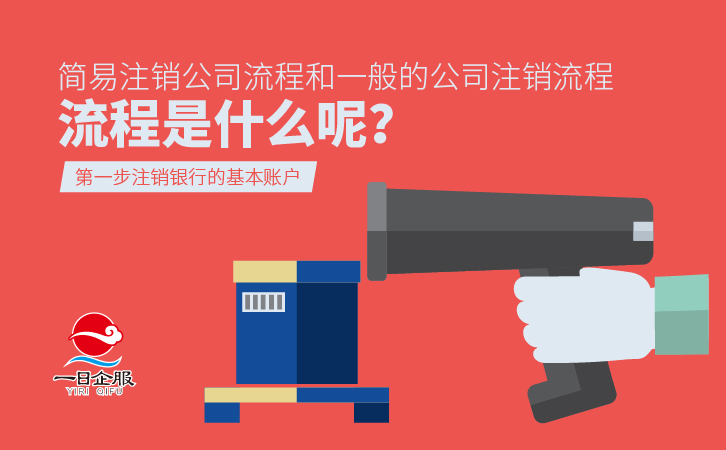 简易注销公司程序-03.jpg 简易注销公司程序-03.jpg