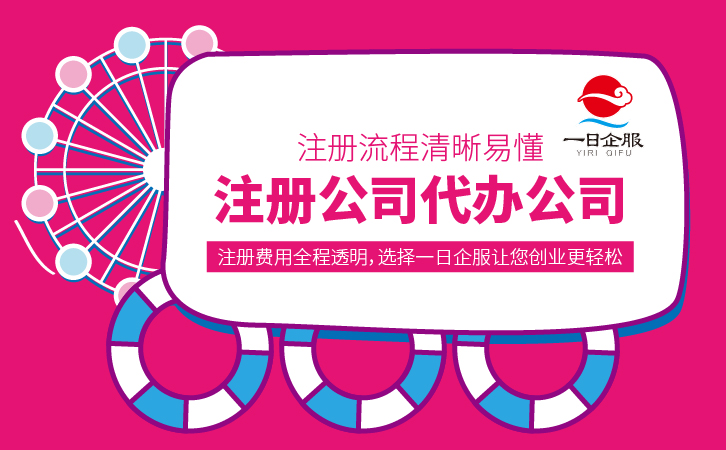 为什么要找注册公司代办公司？-01.jpg